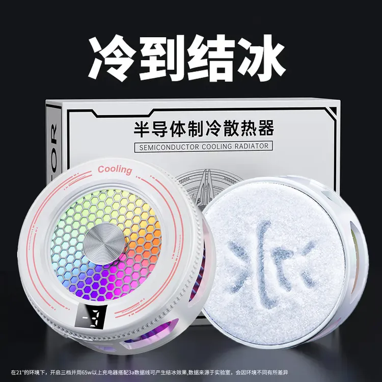 黑鯊5pro手机散热器磁吸电竞直播制冷强劲降温磁吸制冷背甲