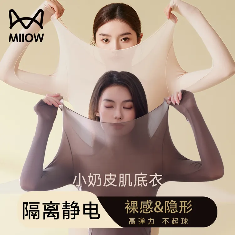 猫人超薄肌底美肤衣保暖内衣女款隐形热能秋衣秋裤套装打底衫冬季