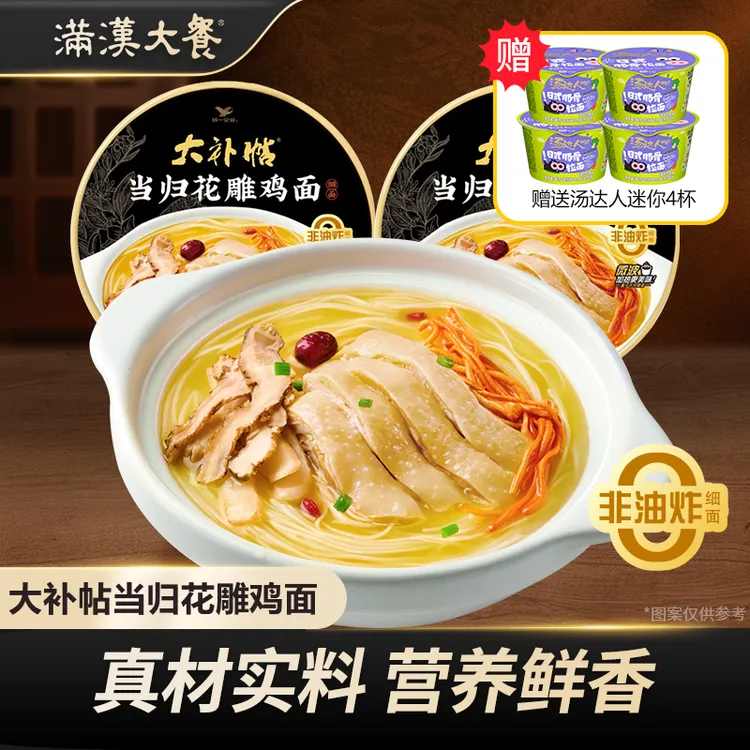 满汉大餐 【赠4汤达人mini日式】大补帖当归花雕鸡美味非油炸方便面