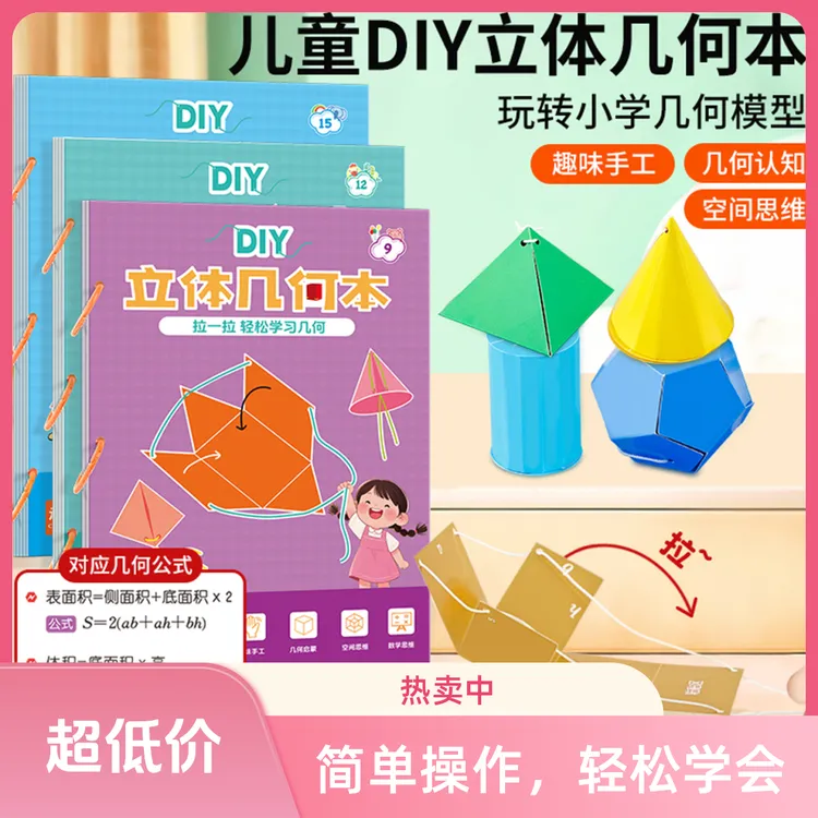 立体几何数学教具DIY抽拉机关书小学启蒙空间思维训练手工模型
