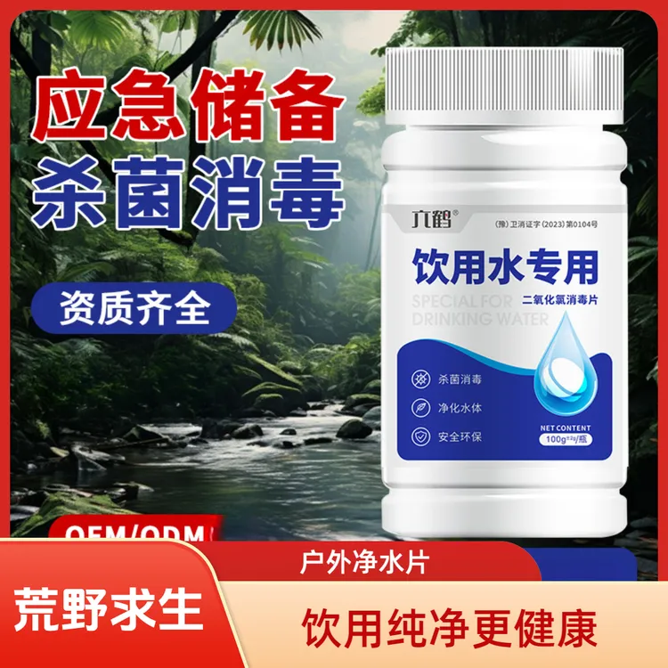 户外净水片野外求生食用水消毒片杀菌无毒净化水质户外净水片