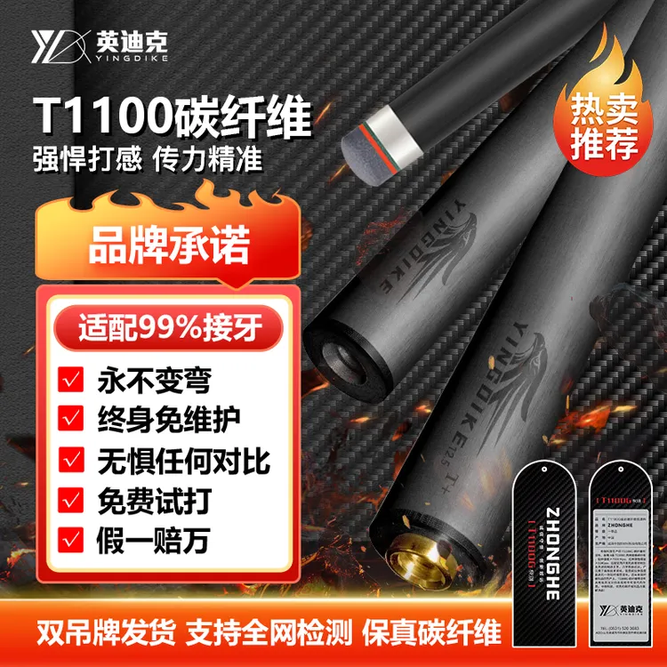 英迪克台球杆专用碳纤维前肢中式黑八球杆专用中头大头桌球杆头