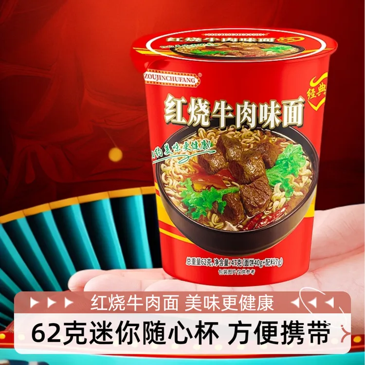 【抢8桶红烧牛肉面】62克小杯面迷你装懒人方便面速食宿舍点心泡面