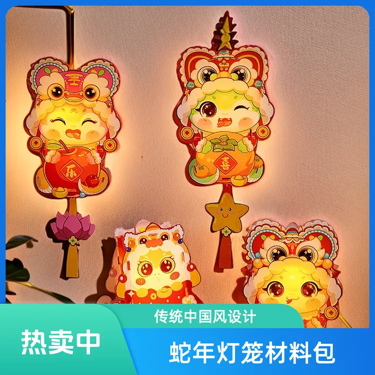 蛇年新年灯笼过年春节花灯diy材料包手提发光小灯笼儿童小礼物品