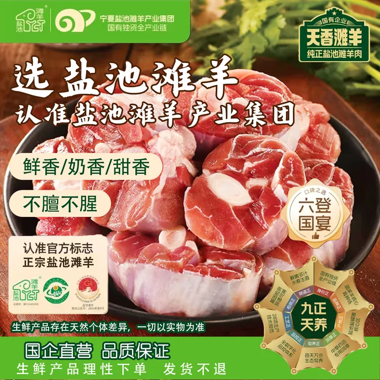 盐池滩羊【羊小腿】带骨原切烤炖卤全能软烂脱骨奶香秋冬必备3斤