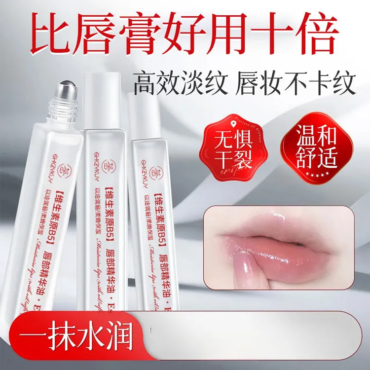 【壹品】唇部精华润唇膏唇油补水保湿滋润防干裂起皮不油腻