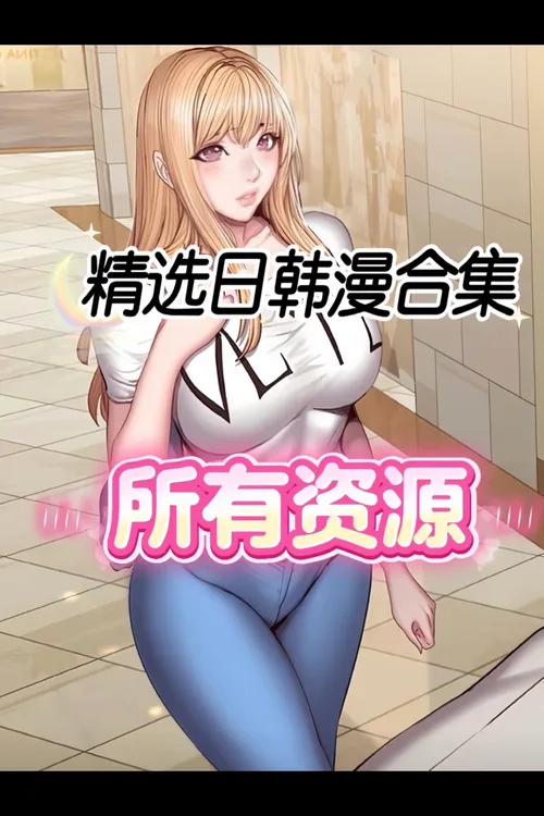全网爆款漫画 最强整合 日漫追番 韩漫 美漫动漫 港漫 国漫电子版