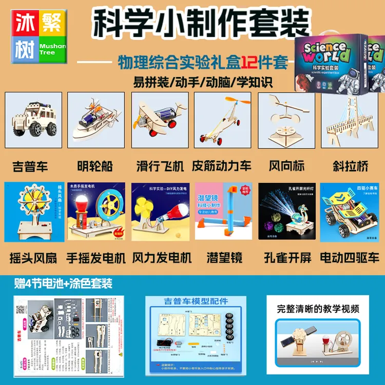 儿童物理科学实验套装男女孩手工拼装科技小制作材料包生日礼物