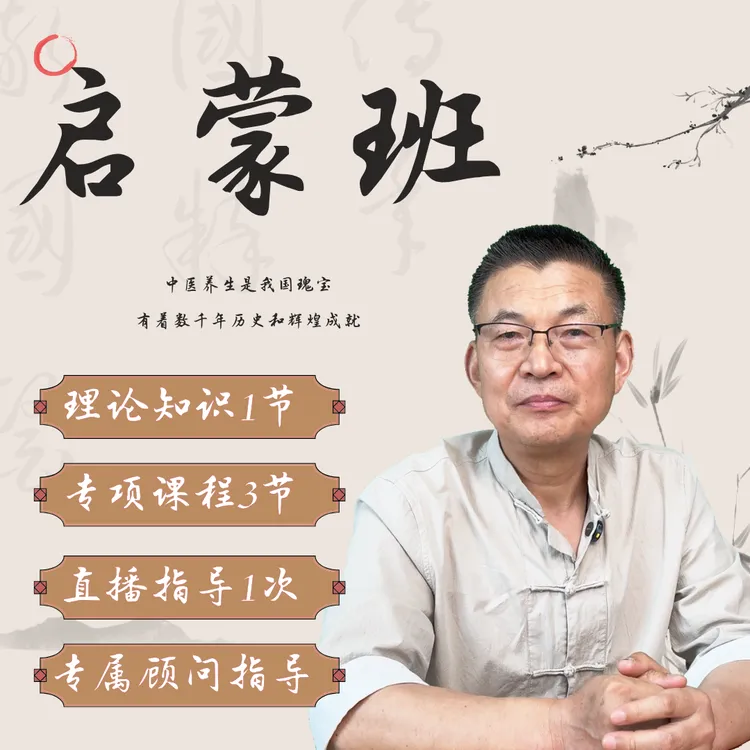 【启蒙班】养生理论知识+睡眠+肩颈+便秘