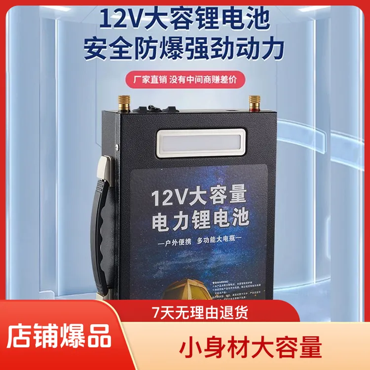 12V超轻大容量便携三元磷酸铁锂锂头灯蓄电池大12伏锂电池锂电瓶