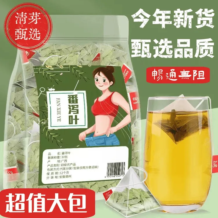 番泻叶茶包独立三角包冲泡可冷泡茶男女花茶饮品养生茶