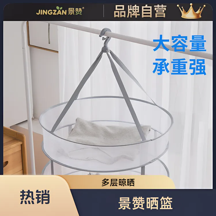景赞晒衣篮晾衣网衣服平铺晾晒可收纳防风晒毛衣袜子内衣家用双层