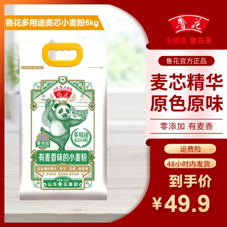 【视频同款】鲁花麦芯小麦粉5KG多用途小麦粉包子馒头花卷面条面粉
