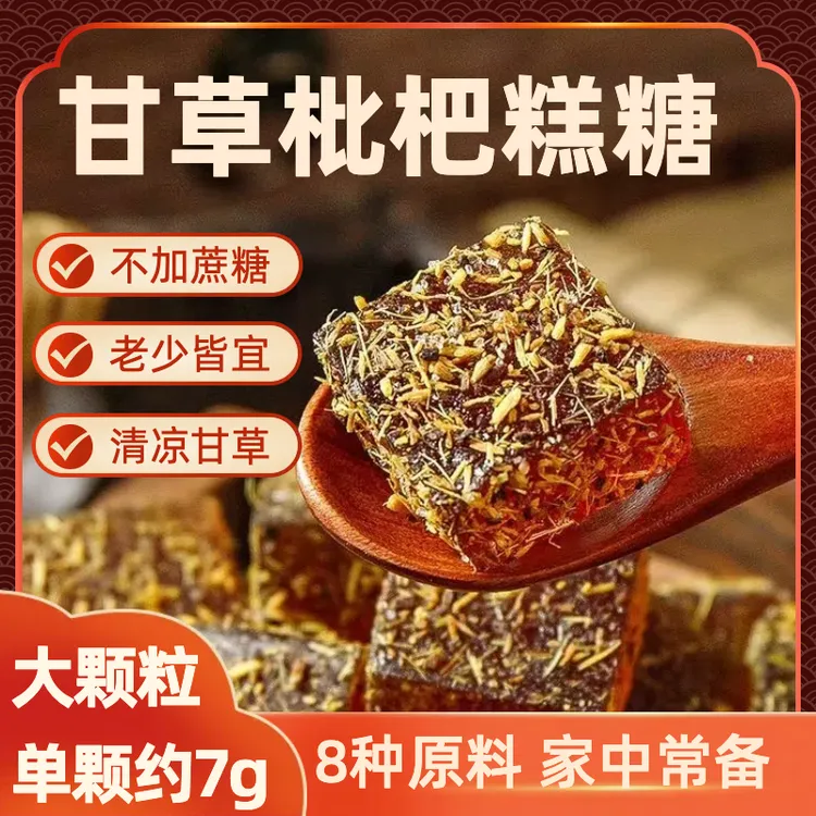 甘草枇杷菊花果糕清润罗汉果金银花无蔗糖软糯独立包装