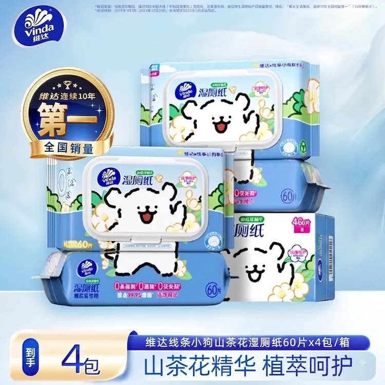 维达线条小狗联名款山茶花精华湿厕纸纯水60片4包家用-DT