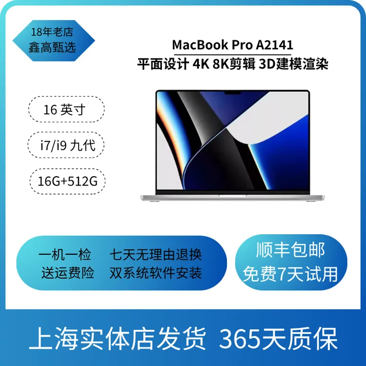95新 Apple/苹果 A2141 i7-16g+512g MacBook Pro 16寸苹果笔记本