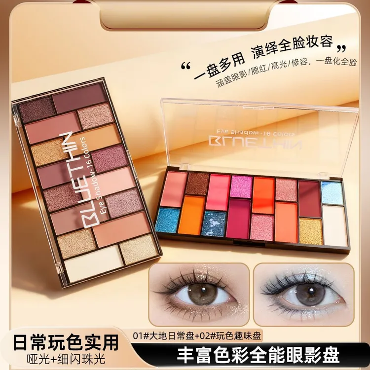 16色眼影盘修容盘多功能一体盘综合盘一盘多用细闪大地色卧蚕腮红
