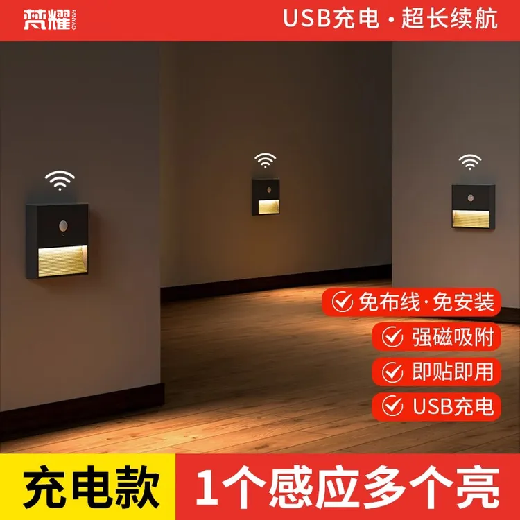 磁吸充电式智能联动人体感应灯夜间起夜自动亮地脚灯床下楼梯过道