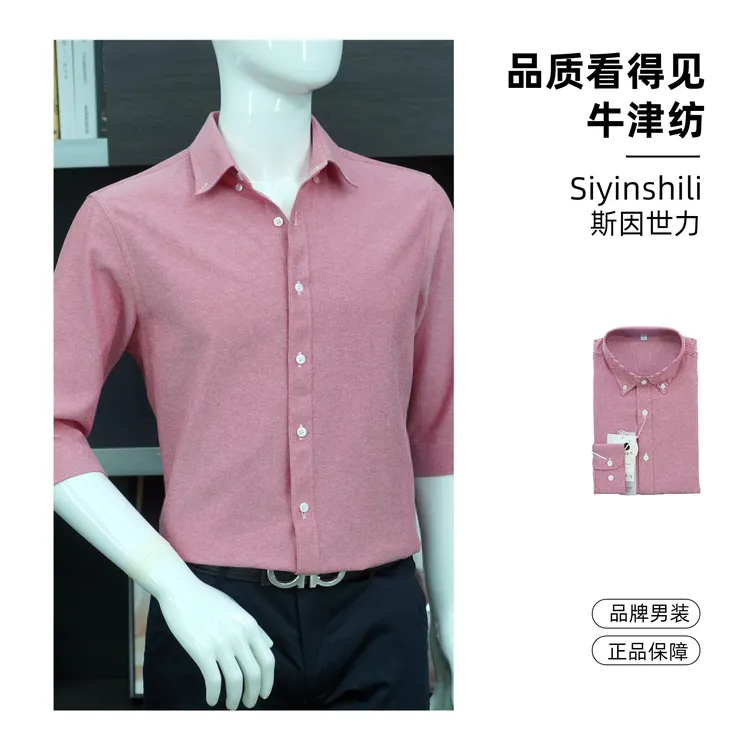 斯因世力纯棉免烫衬衣男士商务休闲秋冬季纯色百搭七分袖衬衫