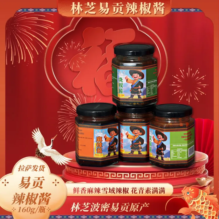 林芝易贡新鲜农家自种黑辣椒花青素满满辣椒酱