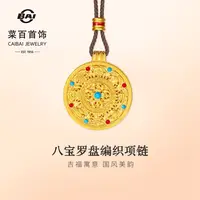 菜百首饰足金项链古法黄金鎏彩花丝八宝罗盘编织项链圆牌毛衣链