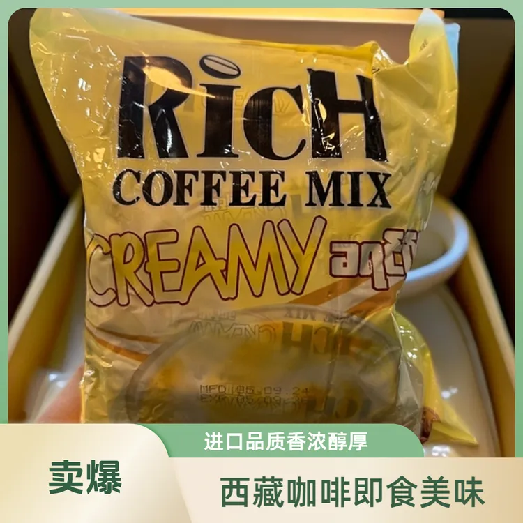 【拉萨发货】进口 Rich coffee 咖啡