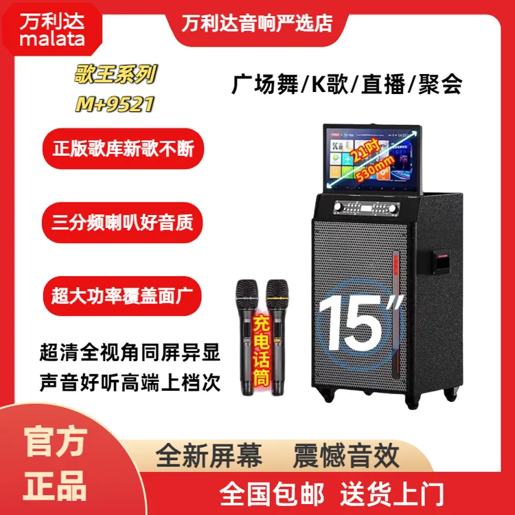 9521户外便携广场舞移动视频音响家用K歌户外音响