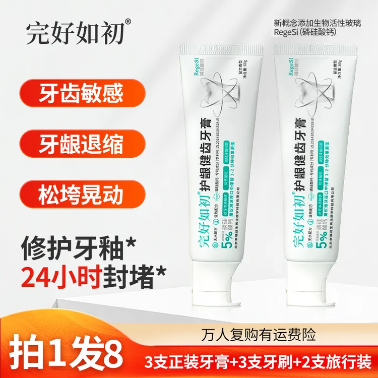 完好如初抗敏感牙膏推荐热销国货修护牙釉质不含氟护龈健齿