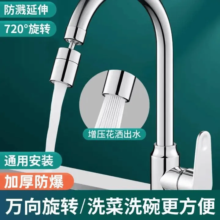 万向防溅水龙头延伸器居家日用可旋转厨房洗菜增压过滤起泡器