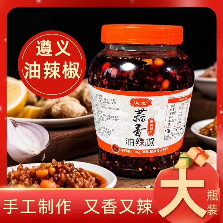 贵州特产花生遵义蒜香油辣椒油泼辣子贵州特产正宗贵州土特产