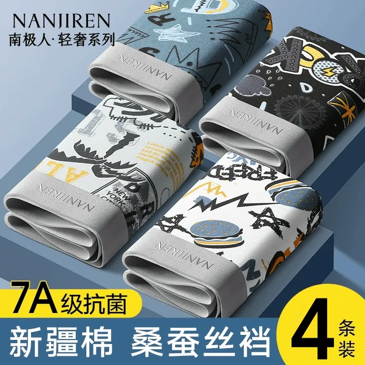 南极人男士内裤男生纯棉平角夏季底裤衩新款透气四角裤青少年裤头
