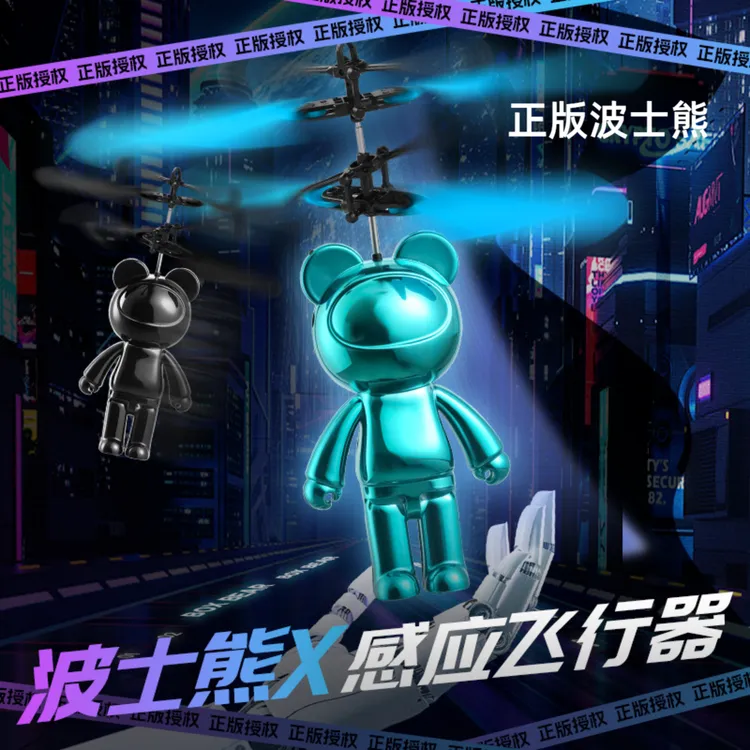 正版波士熊感应飞行器发光悬浮遥控直升飞机充电耐摔室内儿童玩具