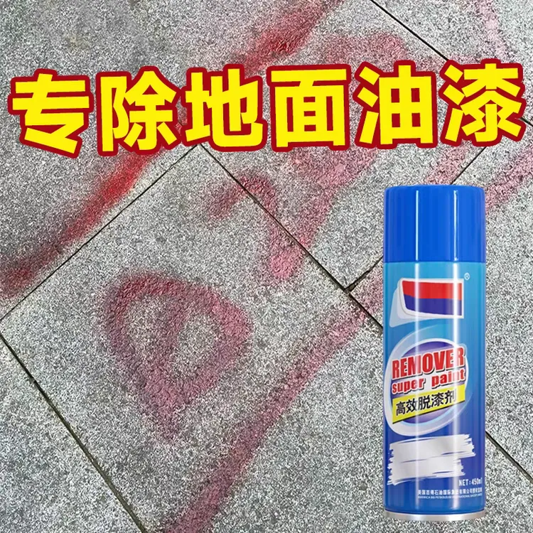 石材地面油漆清洁剂瓷砖石英石表面油漆脱漆剂自喷漆清洗强力去除