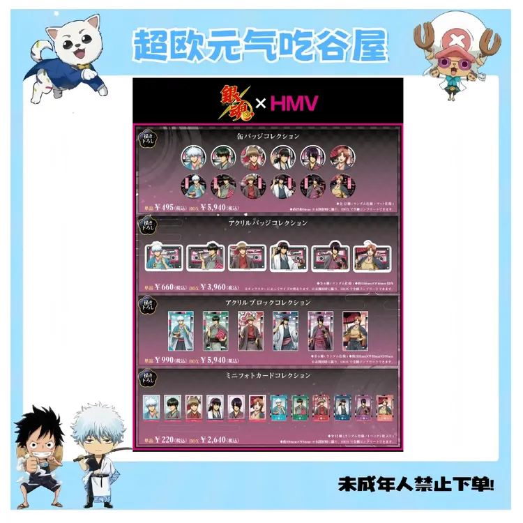 【银魂国现】银魂HMV快闪系列 吧唧 亚克力 特典(盲盒代拆)