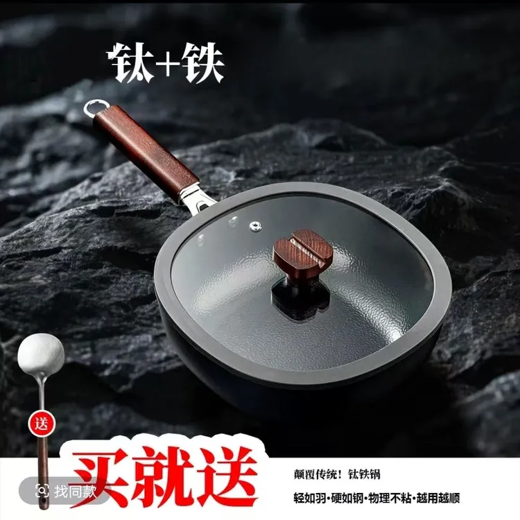【免开锅】古法锻造钛铁锅一锅多用超强不粘不溅油耐磨不挑灶具