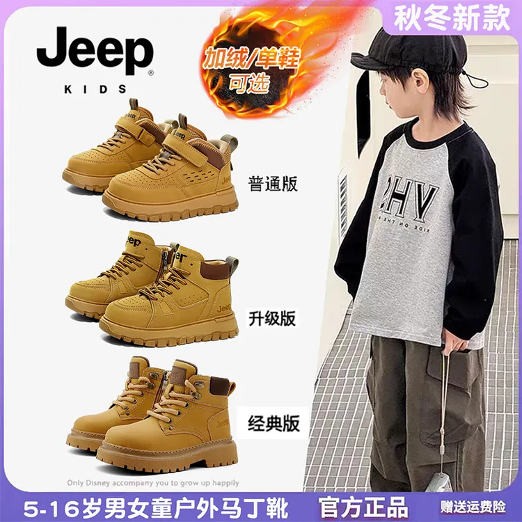 Jeep儿童马丁靴加绒保暖大黄靴冬季爆款男女童防滑防水户外运动鞋
