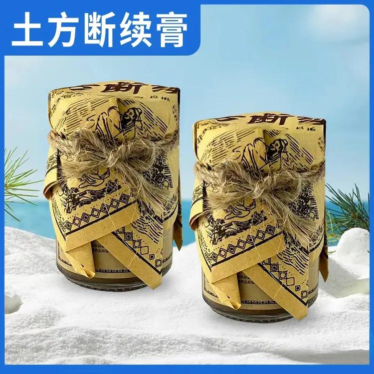 【绝密配方】苗族土方断续膏颈肩腰腿外用涂抹精华