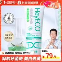 老爸评测官方店溶菌酶牙膏清新口气改善牙菌亮白去渍100g
