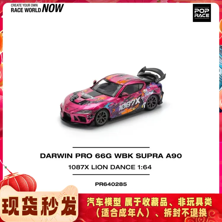 POP RACE 1:64 DARWIN PRO 66G WBK SUPRA 合金 汽车模型