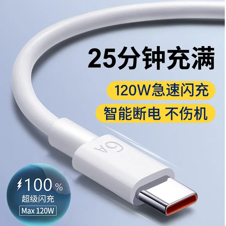 120w线数据线快充6a适用超级快充华为vivo荣耀type-cmate70数码线