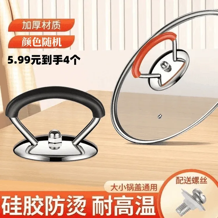  抢！【4个】锅盖把手防烫不锈钢锅盖把手配件可选展示适用方便组合