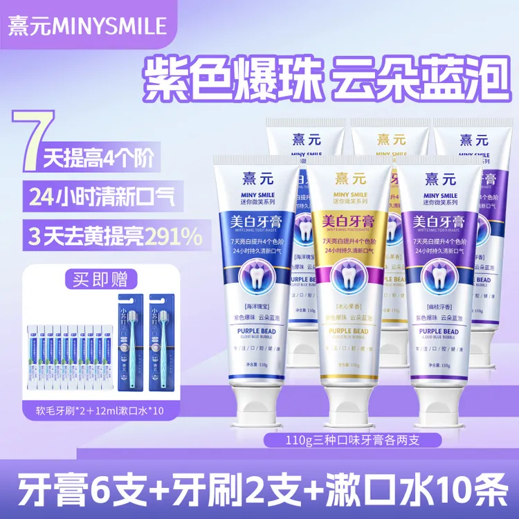 【年终大促】熹元美白牙膏色修亮白去渍清新口气温和呵护口腔家庭装