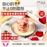【新客品鉴 0防腐剂】3枚花味道香妃鲜花饼黄油烤制0猪油快递箱简装