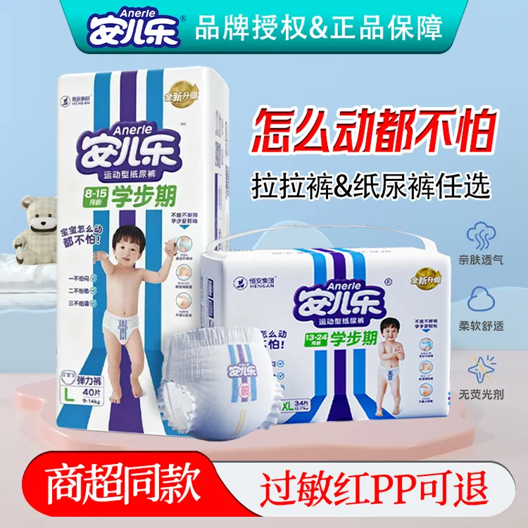 安儿乐运动型拉拉裤新生婴儿纸尿裤超薄透气尿不湿舒适干爽纸尿片