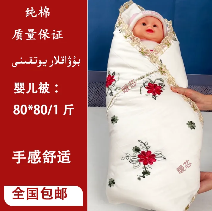 婴儿裹被子、全棉， 新疆棉 新生儿 纯手工 بۇۋاقلا يوتقىنى 