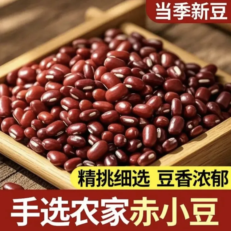 正宗新货赤小豆可搭配薏仁米煲汤煮粥东北农家特产五谷杂粮粗粮