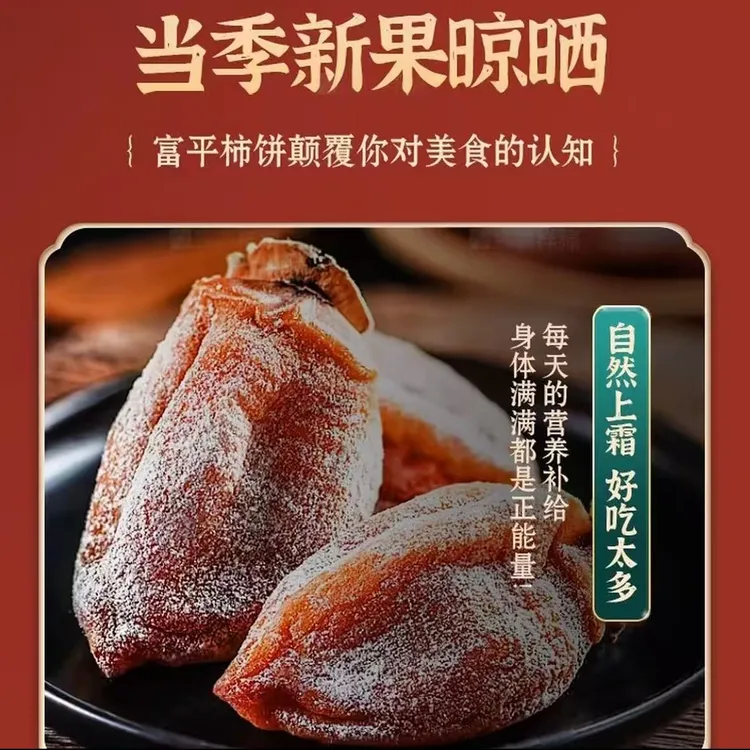富平农家头茬流心吊柿饼独立包装软糯香甜自然晾晒即食