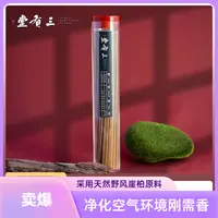 三有堂【野风崖柏】家庭刚需香100g 空气中维生素 客厅卧室中式香薰