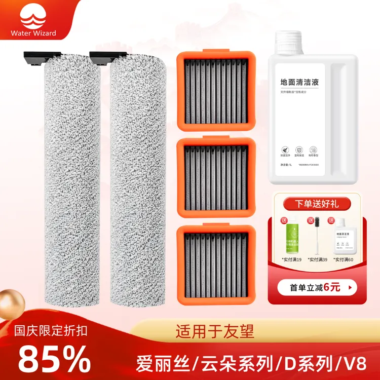 【国庆商家补贴】适用友望洗地机滚刷D系列云朵D100配件D5耗材滤芯