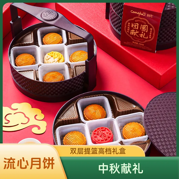 【10饼10味】双层提篮月饼礼盒10饼10味节日传统中秋流心团圆
